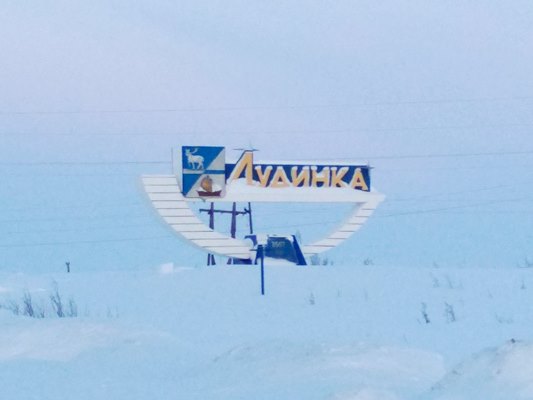 Дудинка Дудинка